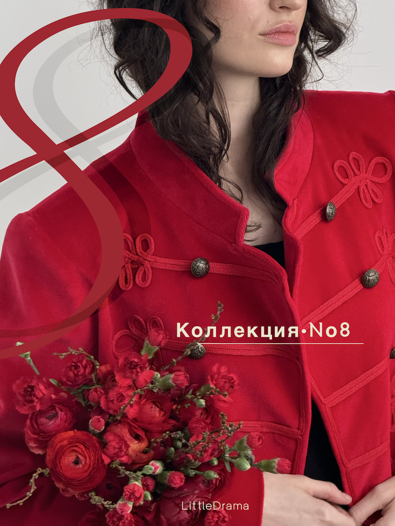 #Новинка! Коллекция • Nо 8 •